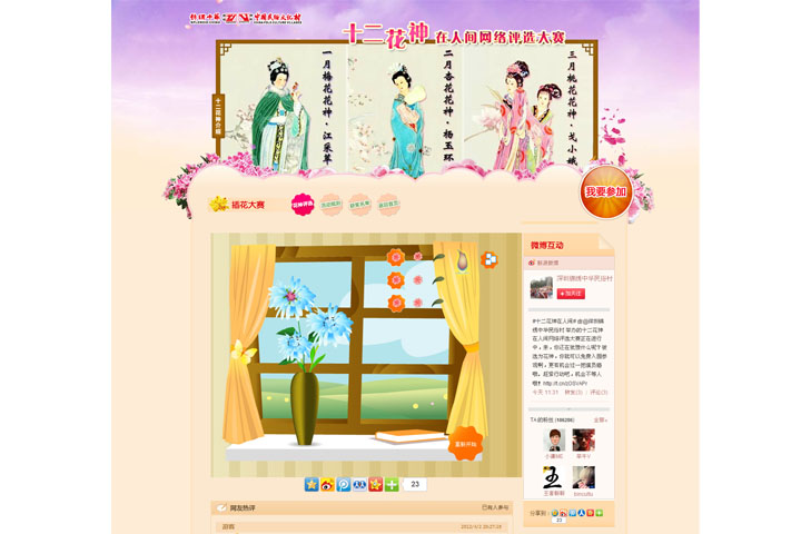 年度活动专题：旅游景区营销活动创意设计——锦绣中华民俗村十二花神在人间互动设计