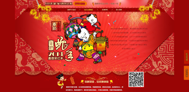 年度活动专题：深圳锦绣中华春节大庙会创意设计