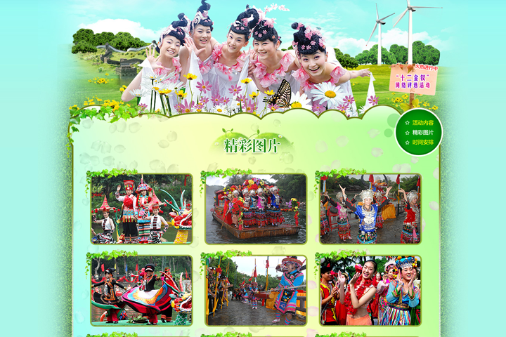 年度活动专题：锦绣中华：谁是最美丽的12金钗