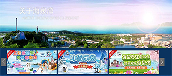 主题公园互动营销推广创意案例：海泉湾线上互动活动