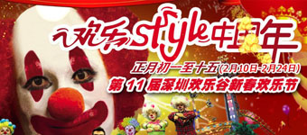 主题公园年度活动专题：2013年深圳欢乐谷中国年