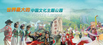主题公园景区网站设计开发：深圳锦绣中华民俗村2012官方网站