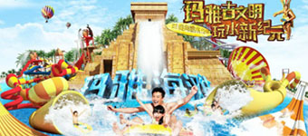 主题公园景区网站设计开发：水上乐园网站建设设计案例——武汉玛雅海滩水公园官方网站