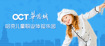 主题乐园景区网站设计开发：哈克麦鲁小城儿童职业体验乐园