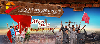 网站设计开发：红色旅游景区网站建设设计——山西红星杨八路军文化园红色旅游景区