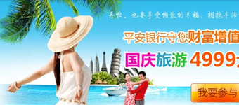 年度活动专题：金融专题活动创意设计——平安银行理财产品推广计划