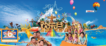 主题公园景区网站设计开发：主题公园minsite互动网站设计—欢乐谷欢乐5次方