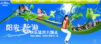 年度活动专题：MINISITE专题设计案例——欢乐谷