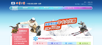 网站设计开发：国内知名景区主题公园“深圳世界之窗“网站改造案例