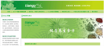 网站设计开发：怡愉养生养生保健类网站开发设计