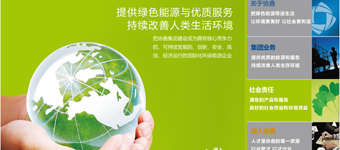 网站设计开发：协鑫（集团）控股有限公司环保能源类网站建设开发