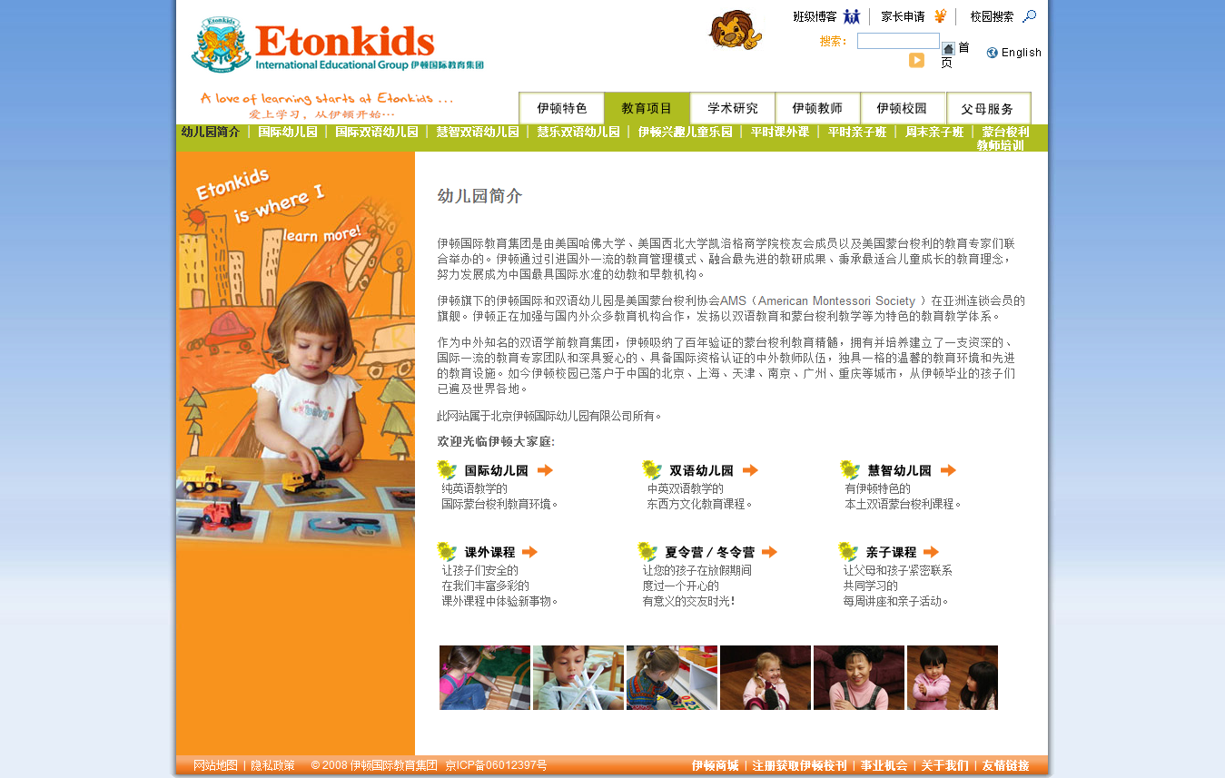 网站设计开发：伊顿国际教育集团教育类网站开发设计