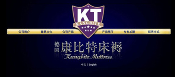 网站设计开发：深圳康比特床褥制造企业官方网站品牌设计