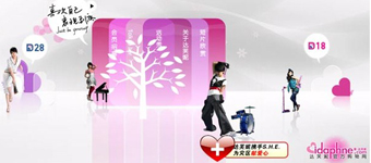 网站设计开发：达芙妮时尚女性品牌网站互动设计