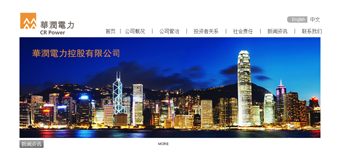 网站设计开发：华润电力控股有限公司品牌网站改版设计