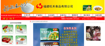 网站设计开:发福建旺禾食品有限公司网站开发设计