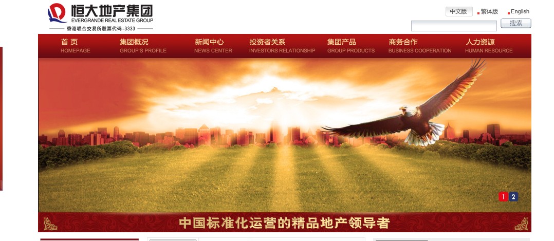 房地产网站设计开发：恒大地产集团公司网站建设设计