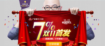 金融理财类淘宝页面设计：广发银行淘宝网上营业厅