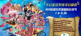 整合营销传播：深圳东部华侨城暑期网络营销项目