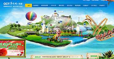 生态旅游景区网站改版：深圳东部华侨城官方网站案例解析