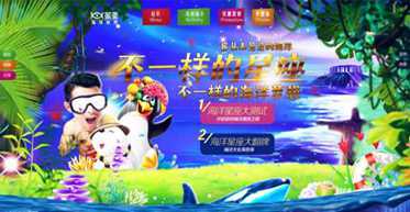 主题公园景区全案营销：大连圣亚海洋世界【官网+营销+电商】